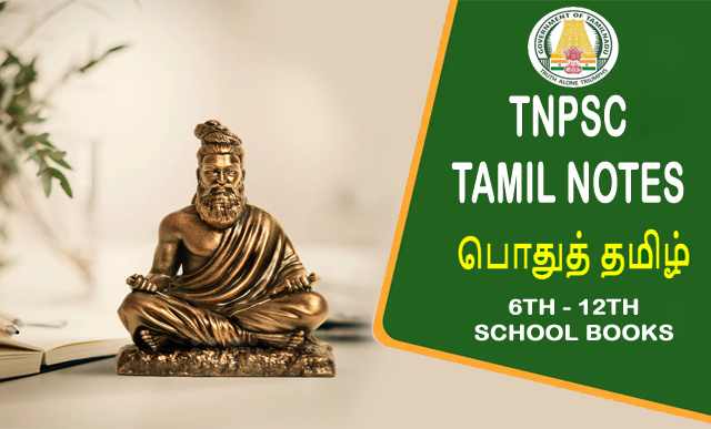 TNPSC Group 4 General Tamil