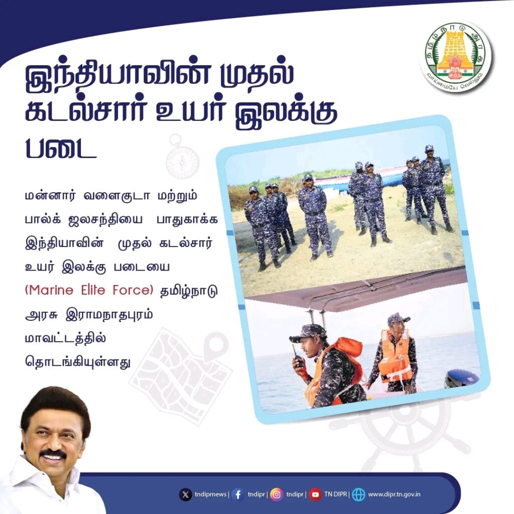 Marine Elite Force Tamil Nadu